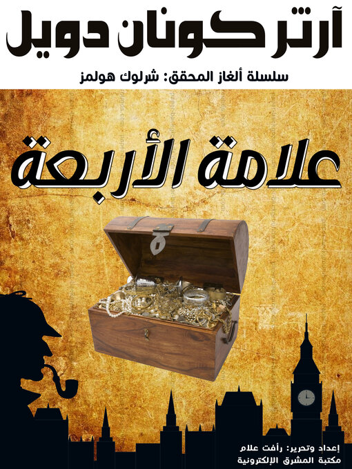 Title details for علامة الأربعة by آرثر كونان دويل - Available